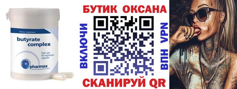 БУТИРАТ 99%  Баксан 