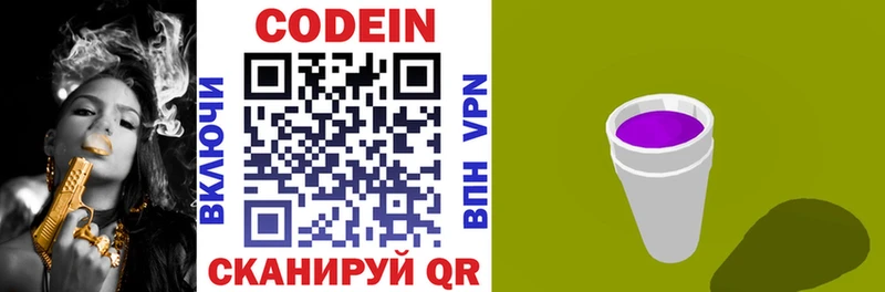 Codein напиток Lean (лин) Баксан